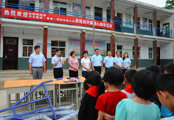 不忘感恩，開元集團“愛心助學”在行動！