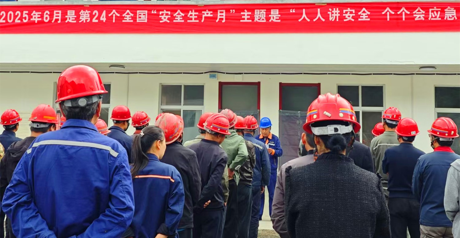 人民至上，生命至上｜王家河選廠“安全生產(chǎn)月”活動(dòng)正式啟動(dòng)