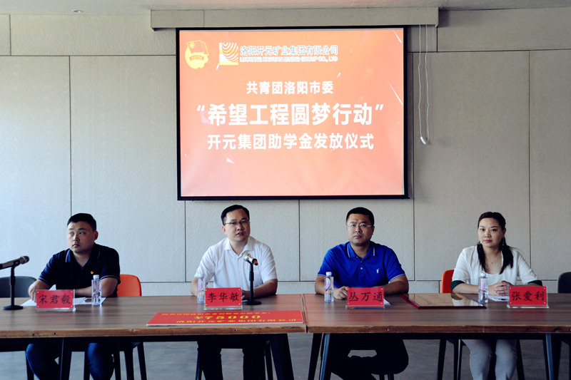 洛陽開元集團(tuán)再施援手，資助15名貧困生實(shí)現(xiàn)大學(xué)夢